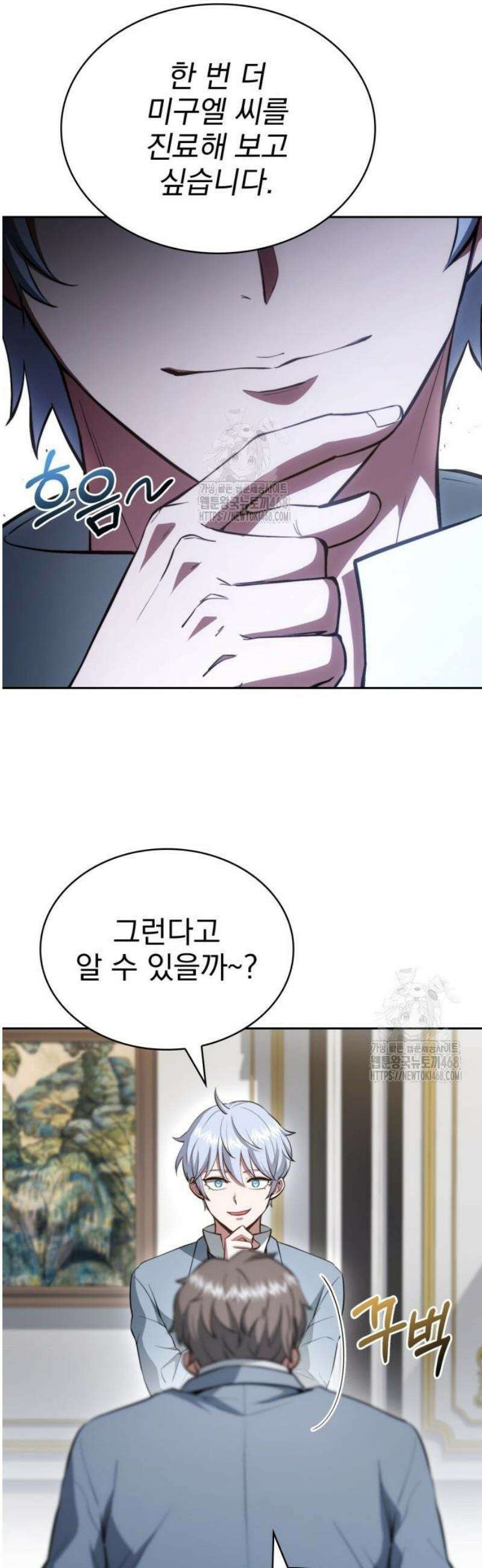 약 파는 황태자 82화 15