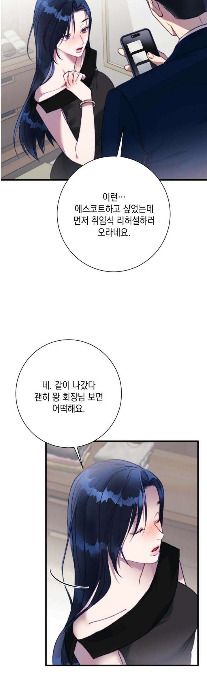 당신이 움켜쥔 밤 27화 5