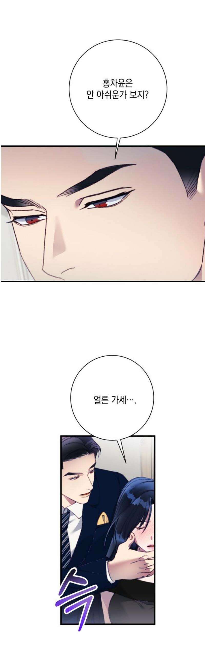 당신이 움켜쥔 밤 27화 6