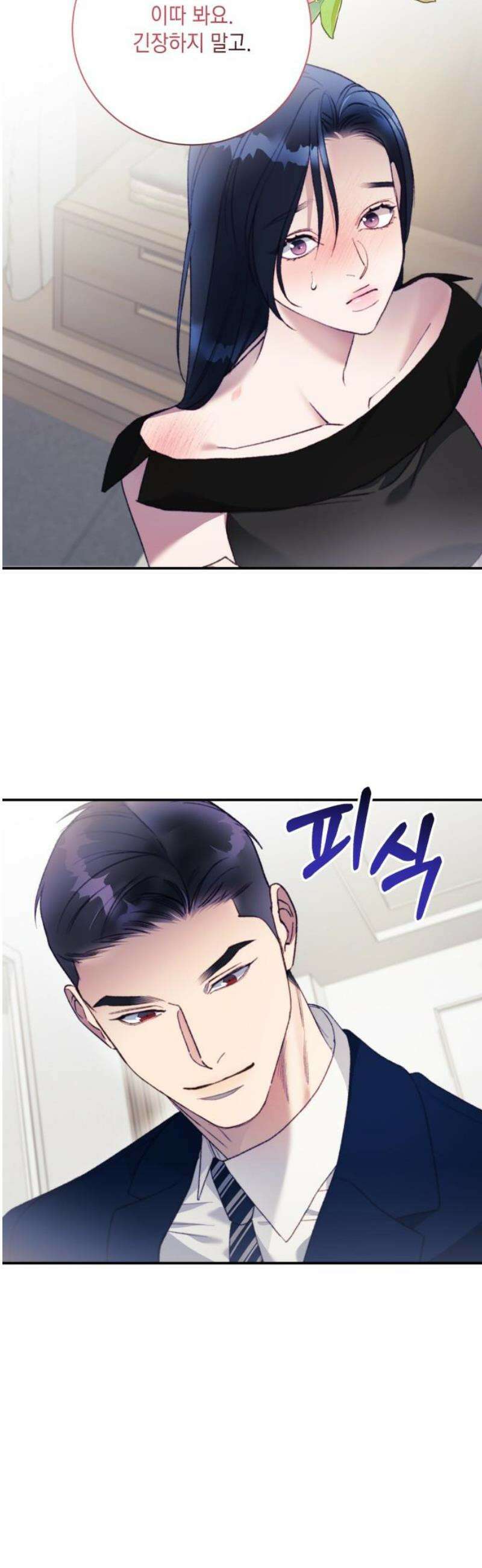 당신이 움켜쥔 밤 27화 8