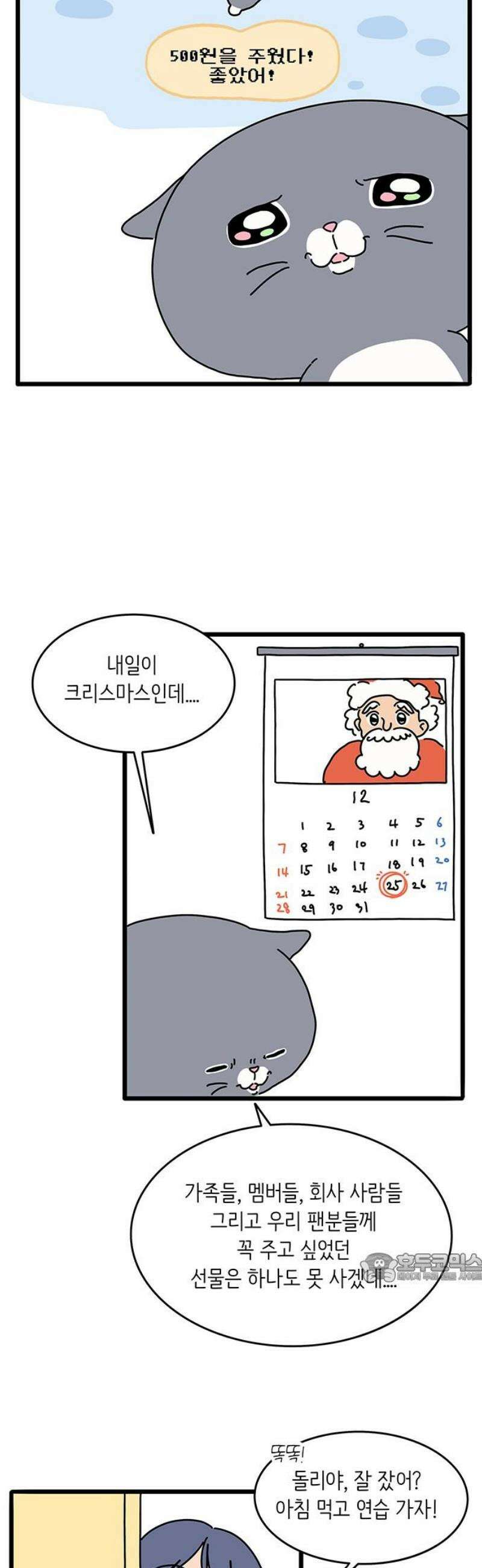 아이돌리 12화 Santa Claws 2