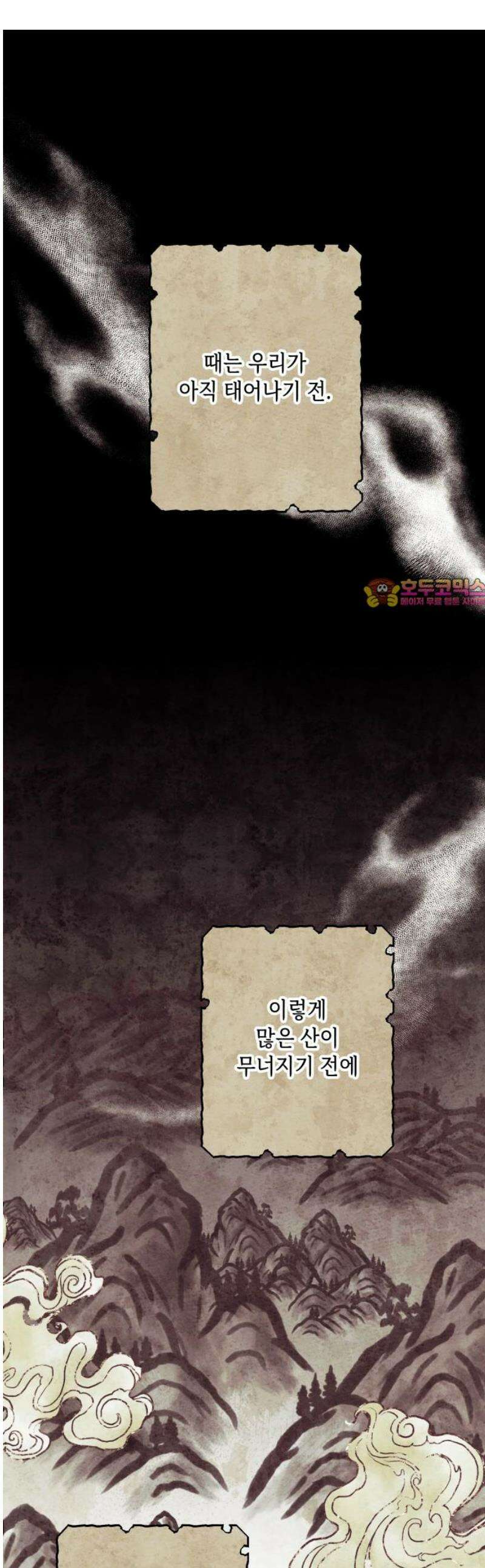 비터 스윗 홈 4화-거북한 사이 1