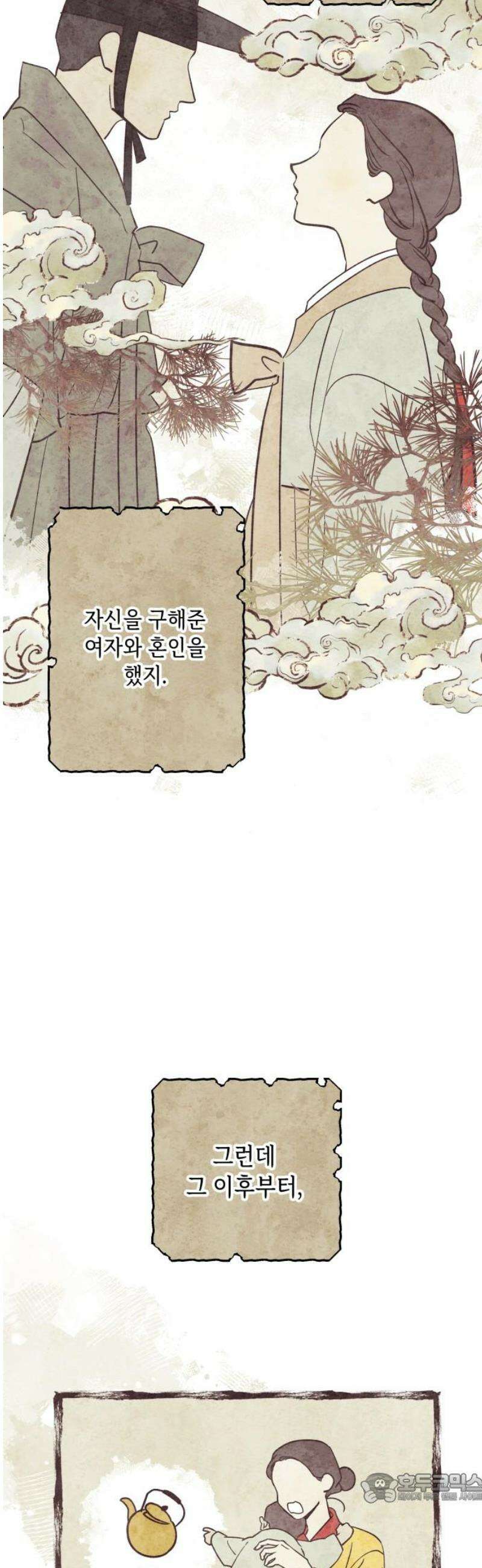 비터 스윗 홈 4화-거북한 사이 4