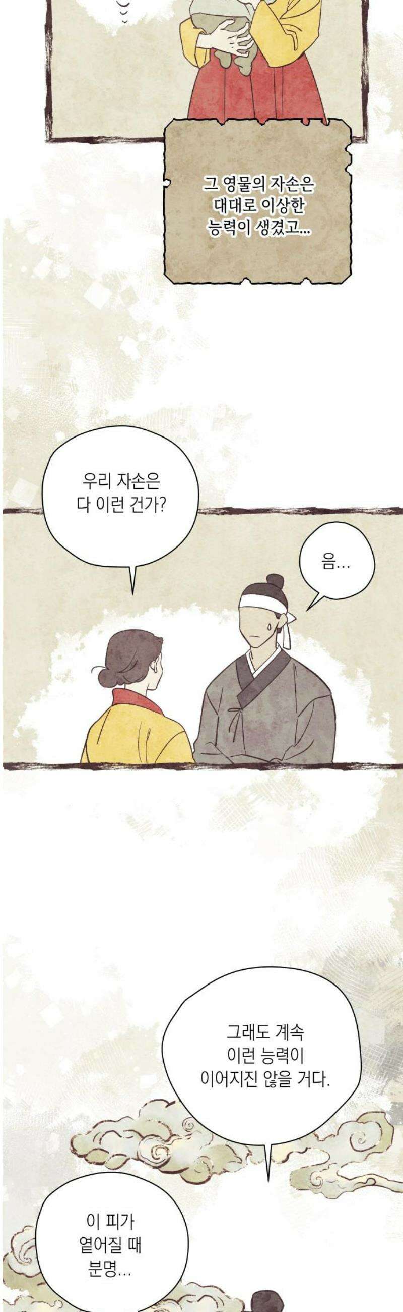 비터 스윗 홈 4화-거북한 사이 5