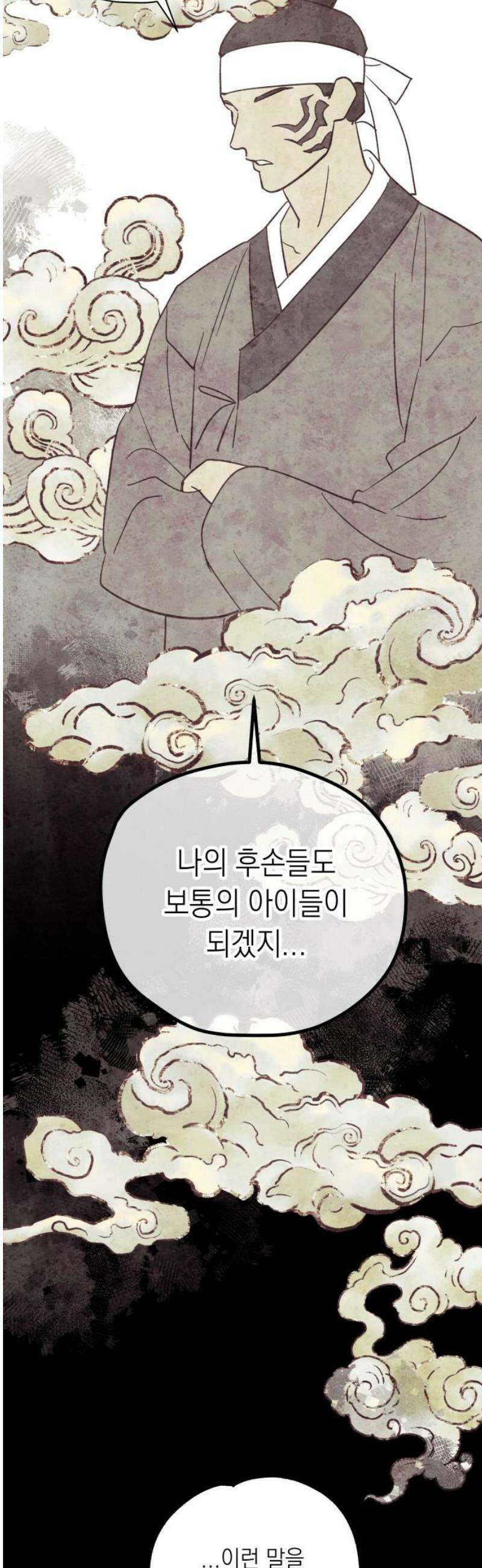 비터 스윗 홈 4화-거북한 사이 6