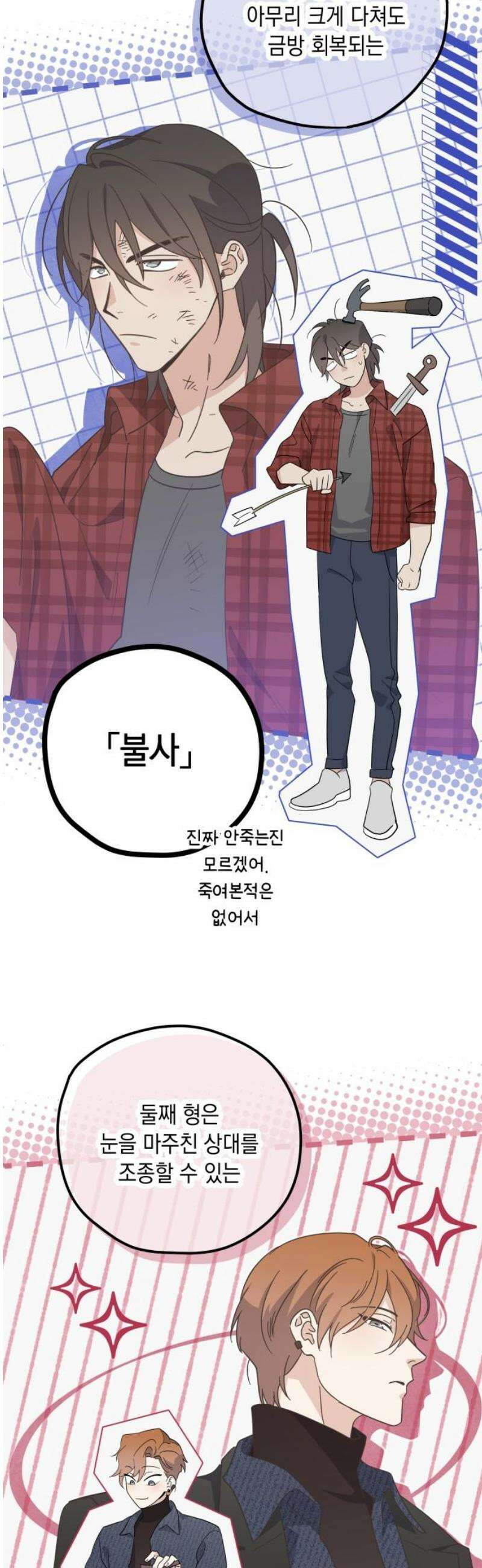 비터 스윗 홈 4화-거북한 사이 8