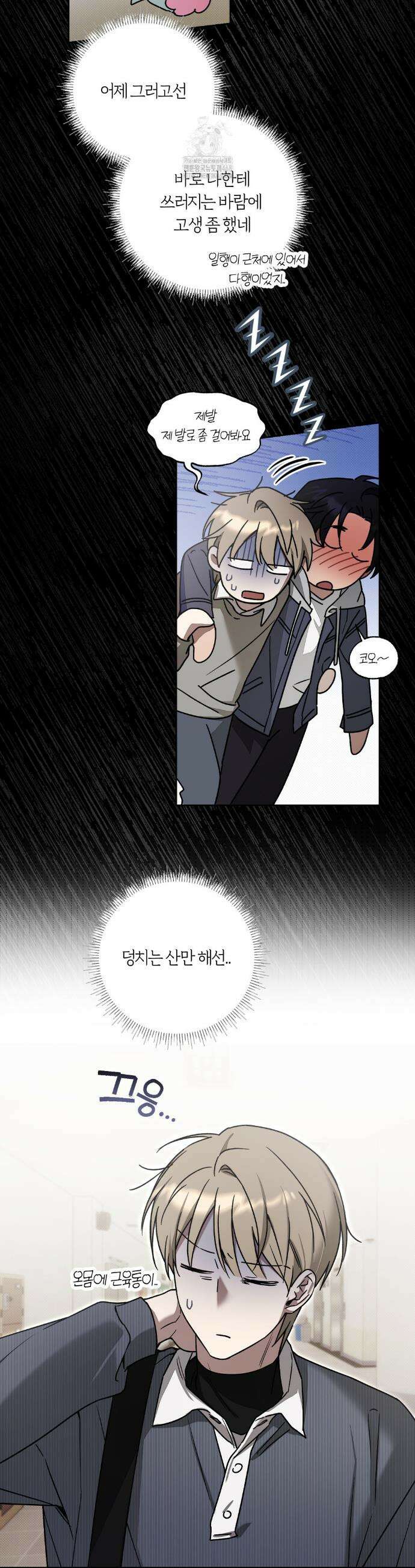 비스킷 2화 2
