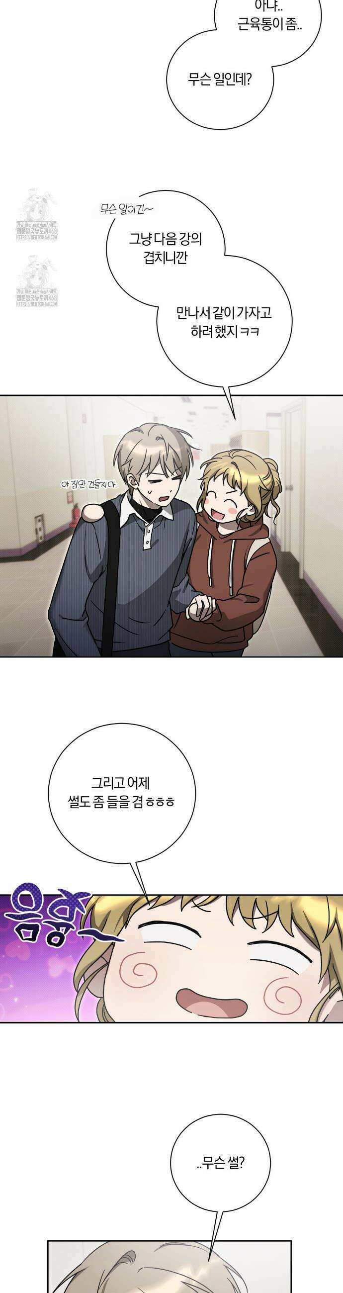 비스킷 2화 4