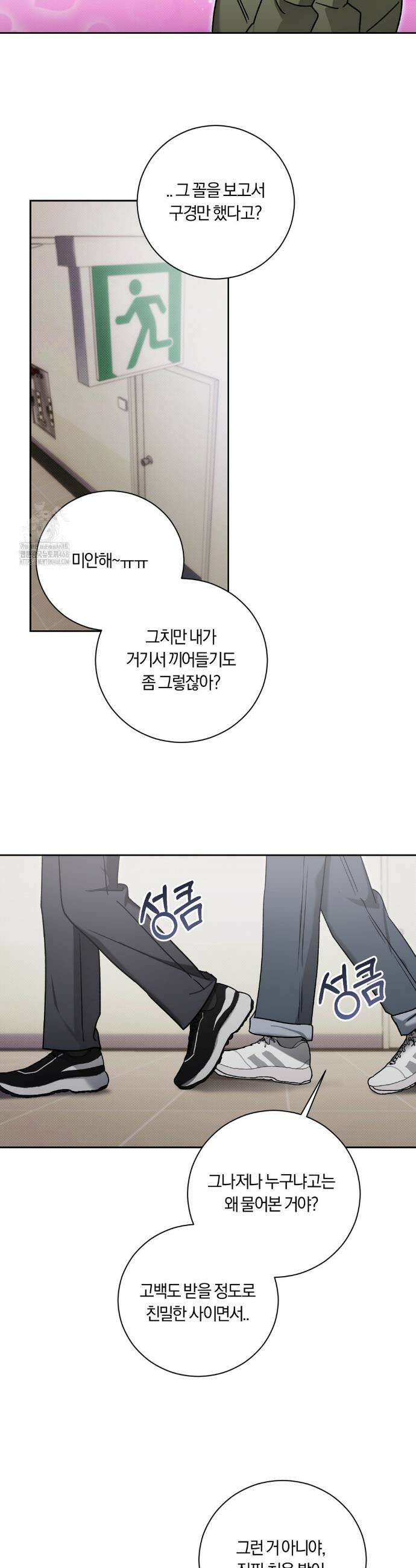 비스킷 2화 6