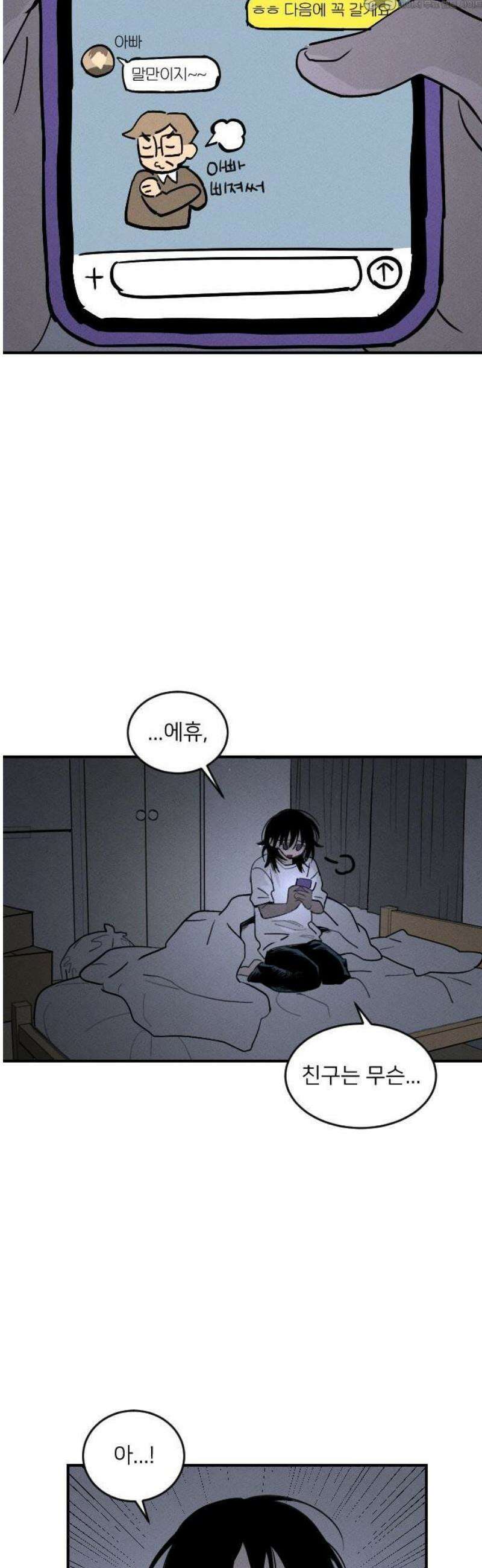 2025 루키 단편선 23화． 워킹 피기 홀리데이 - 천진 작가 4