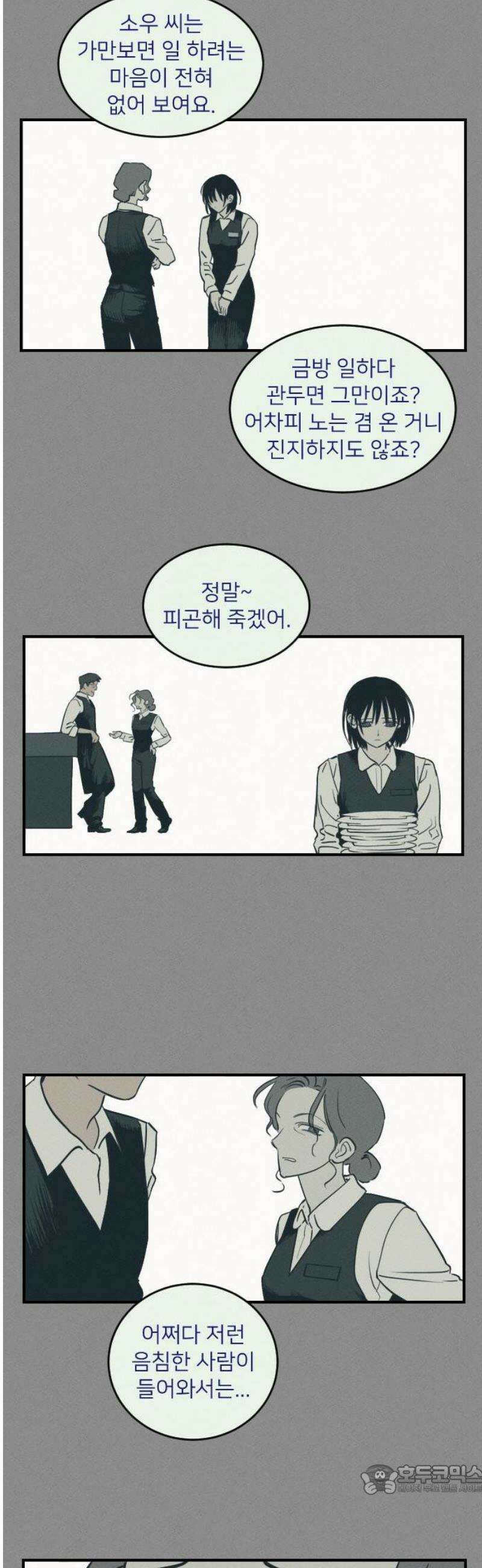 2025 루키 단편선 23화． 워킹 피기 홀리데이 - 천진 작가 9