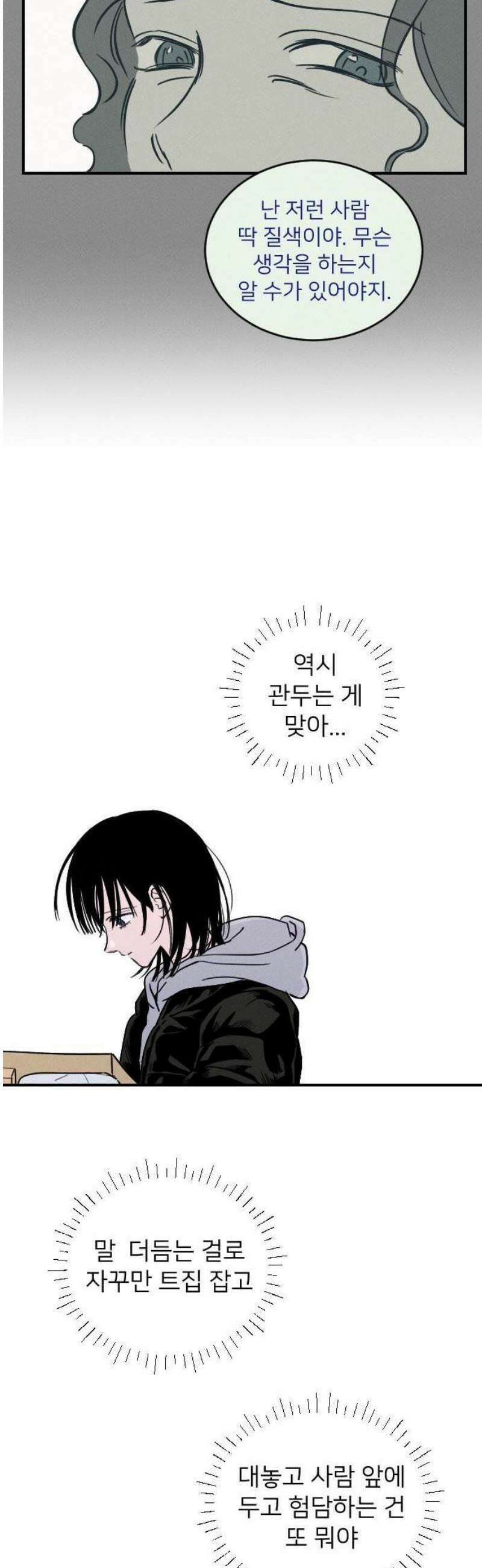 2025 루키 단편선 23화． 워킹 피기 홀리데이 - 천진 작가 10