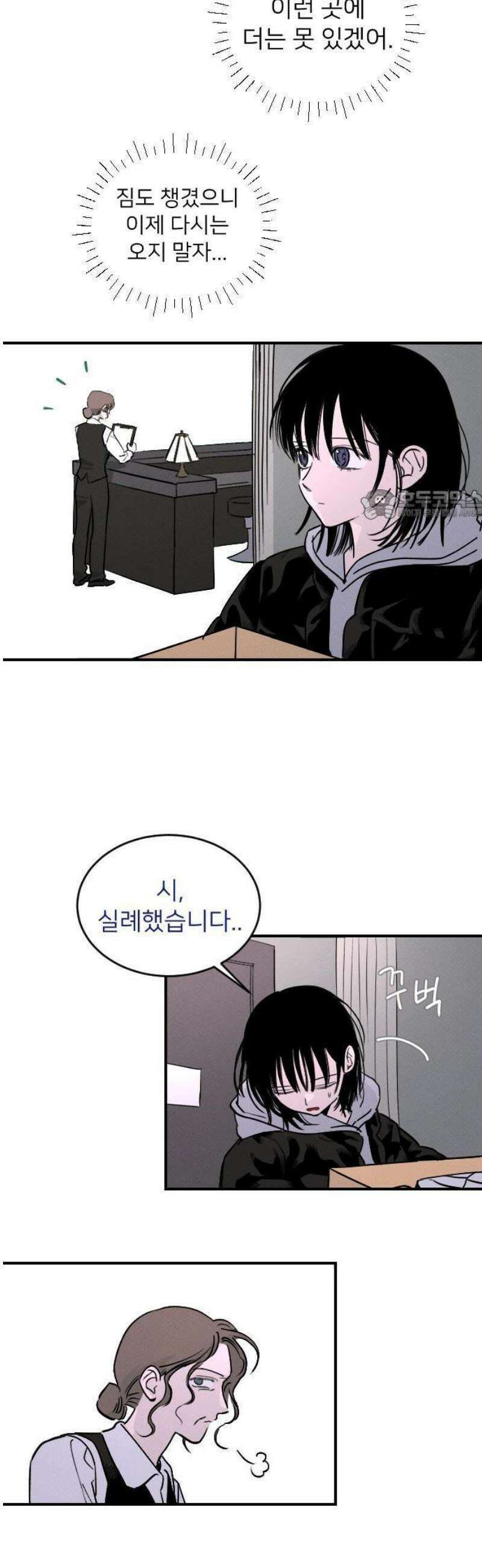 2025 루키 단편선 23화． 워킹 피기 홀리데이 - 천진 작가 12