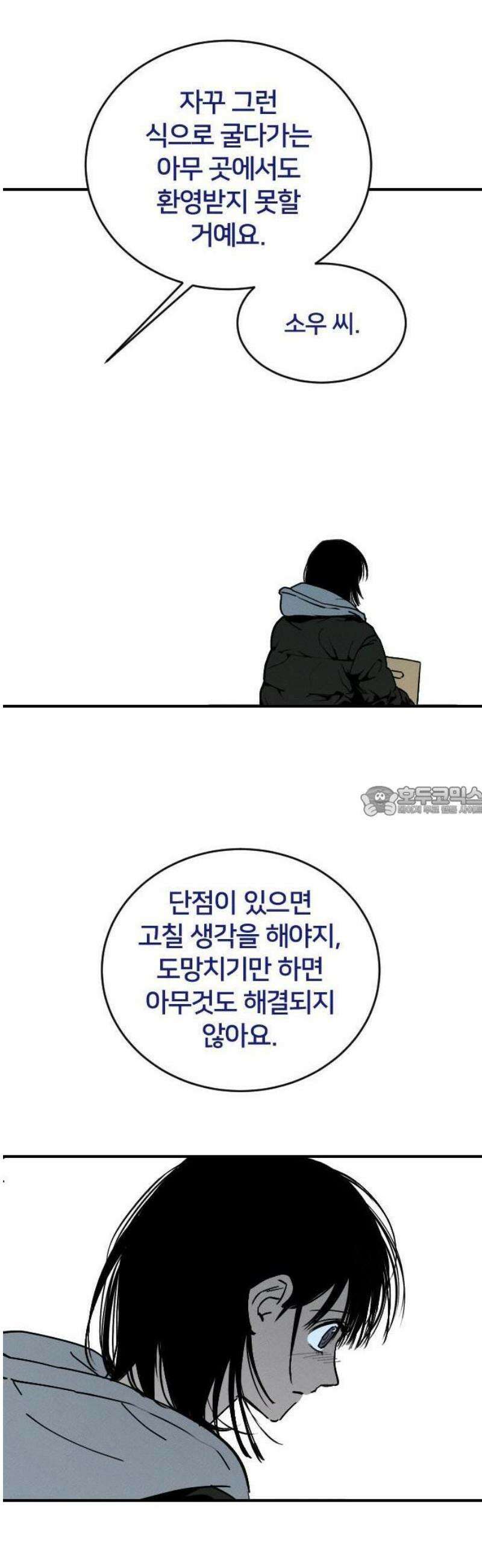 2025 루키 단편선 23화． 워킹 피기 홀리데이 - 천진 작가 13