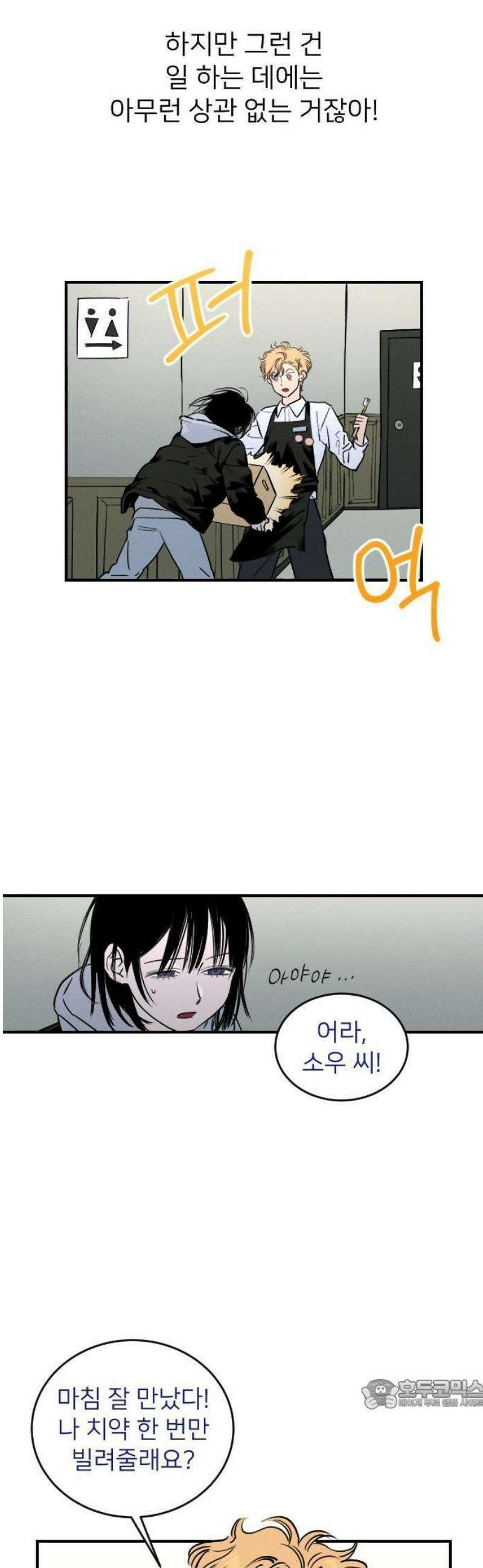 2025 루키 단편선 23화． 워킹 피기 홀리데이 - 천진 작가 15