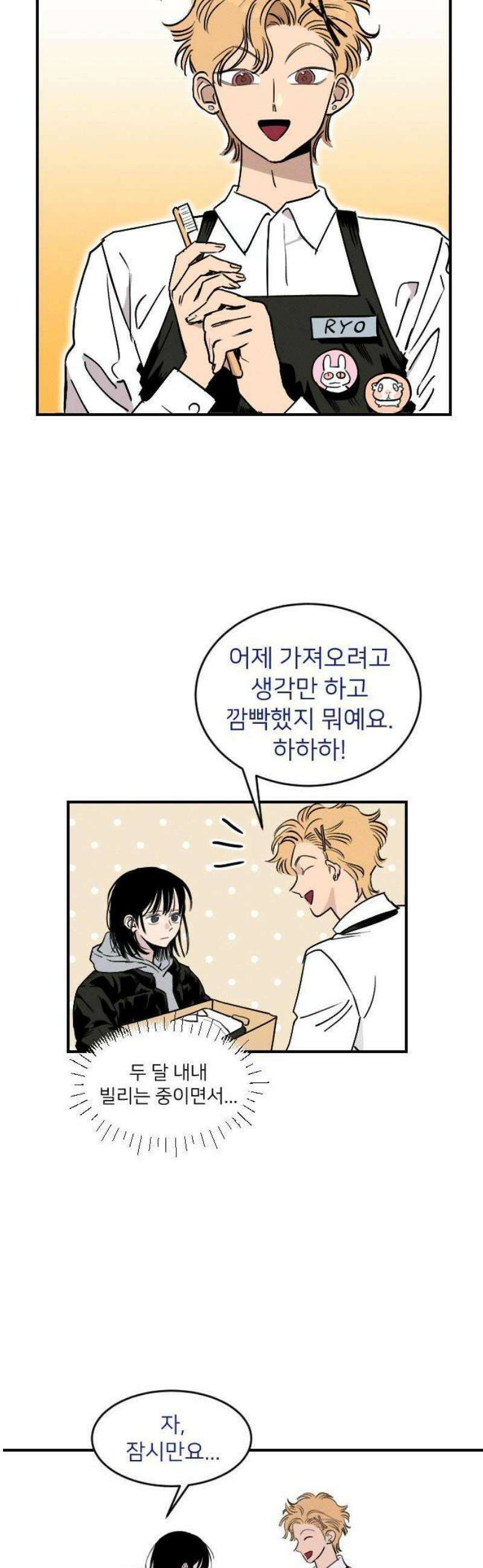 2025 루키 단편선 23화． 워킹 피기 홀리데이 - 천진 작가 16