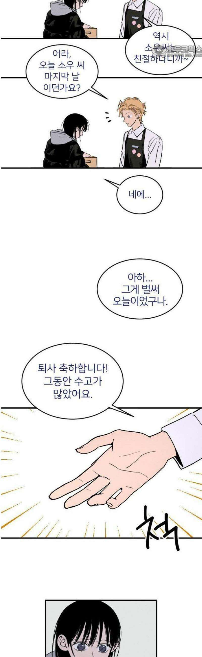 2025 루키 단편선 23화． 워킹 피기 홀리데이 - 천진 작가 17