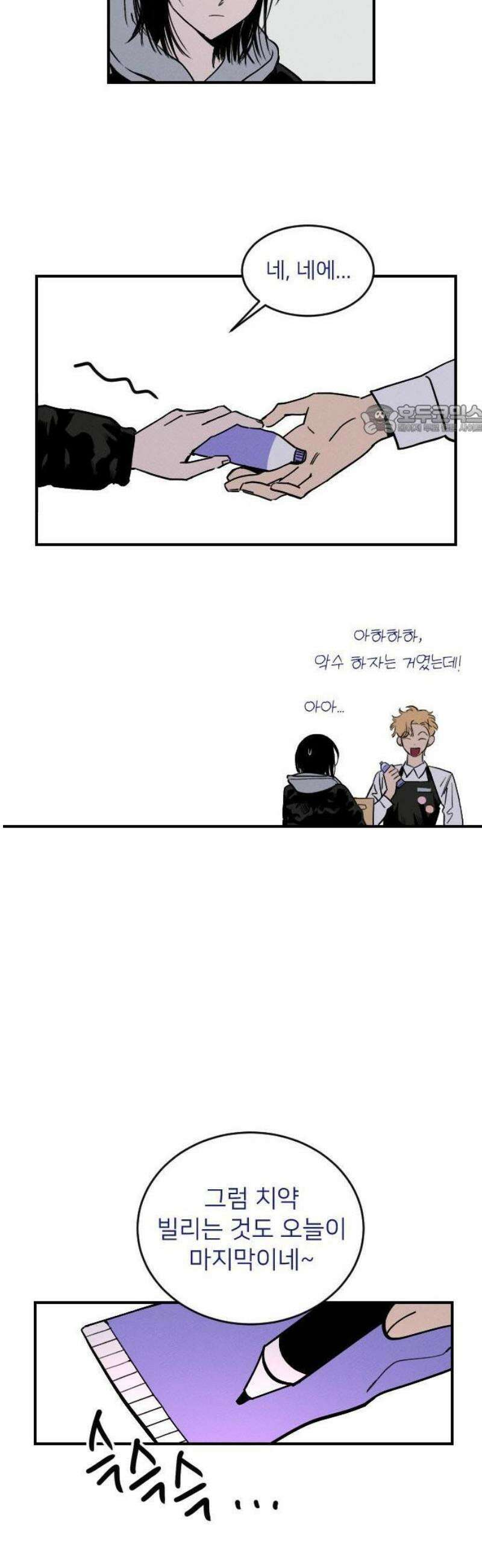 2025 루키 단편선 23화． 워킹 피기 홀리데이 - 천진 작가 18
