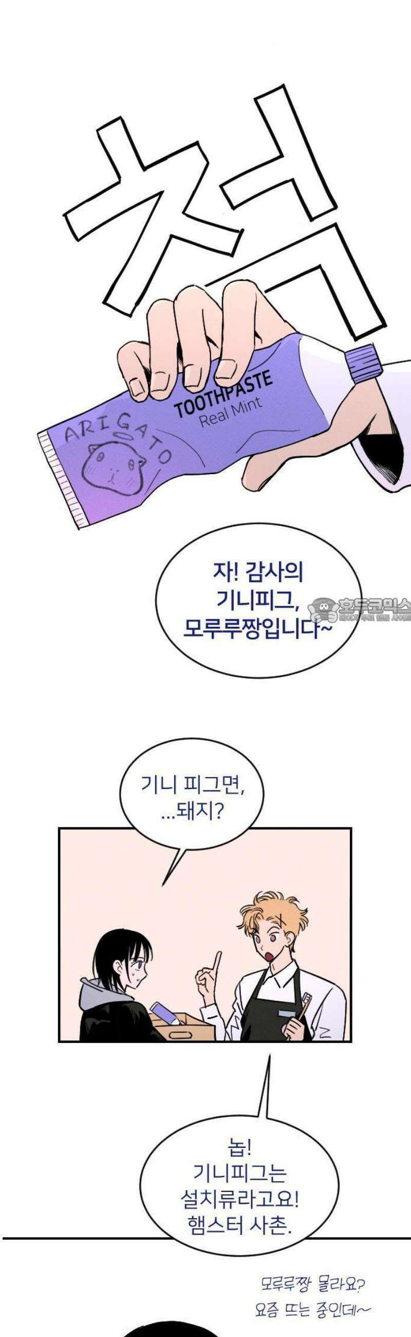 2025 루키 단편선 23화． 워킹 피기 홀리데이 - 천진 작가 19