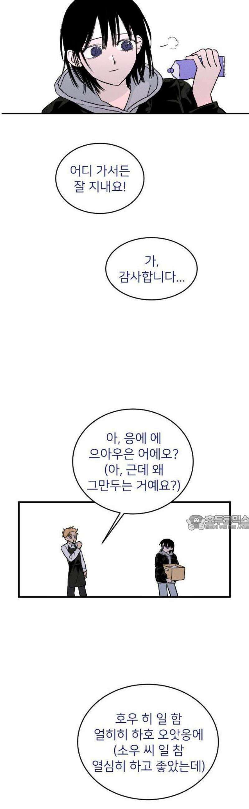 2025 루키 단편선 23화． 워킹 피기 홀리데이 - 천진 작가 20