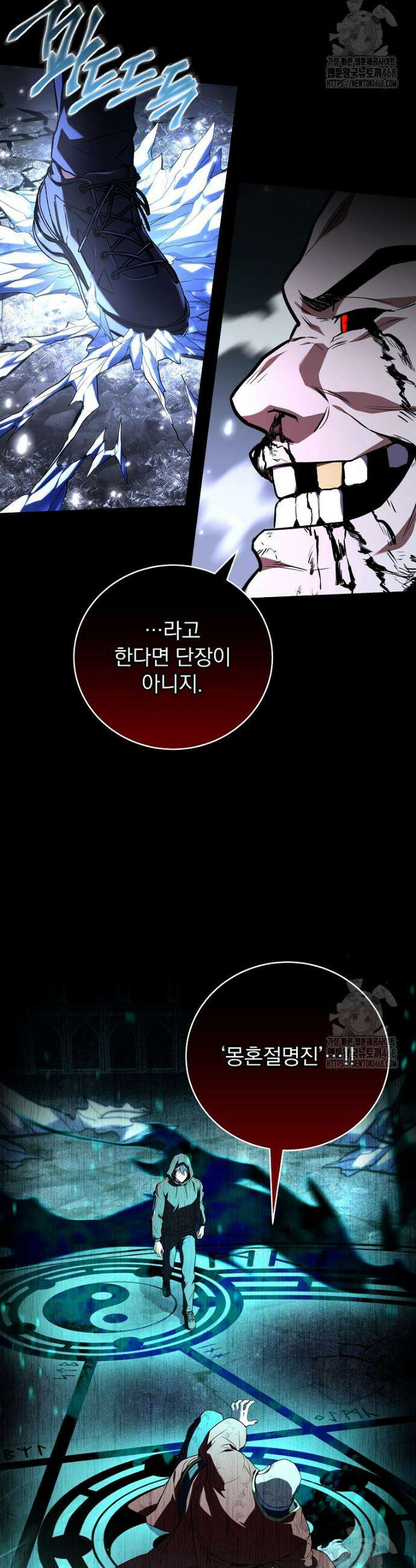 얼어붙은 플레이어의 귀환 191화 8