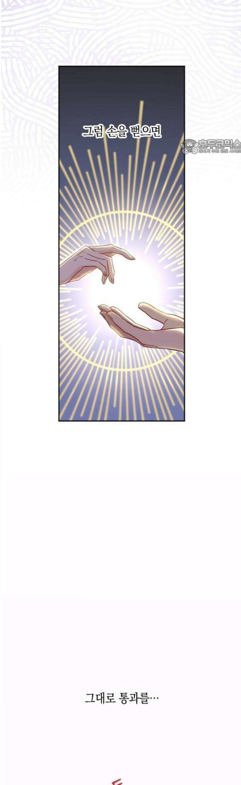 나를 향한 최애의 한결같은 집착 2화 최애만을 사랑할게요 5