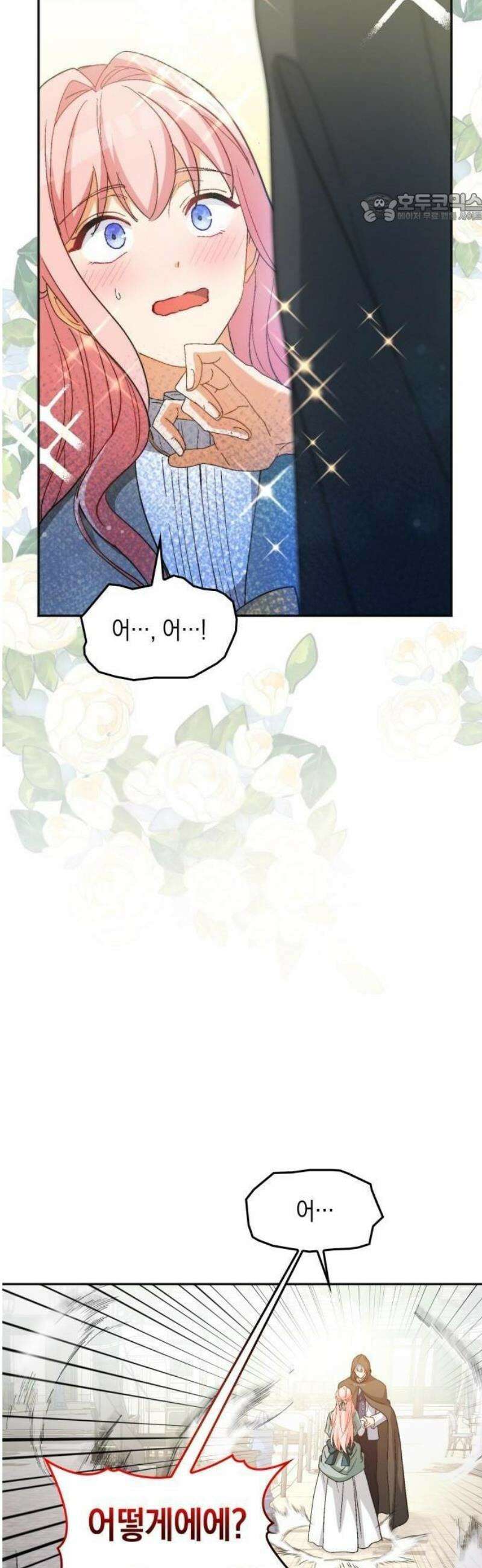 나를 향한 최애의 한결같은 집착 2화 최애만을 사랑할게요 11