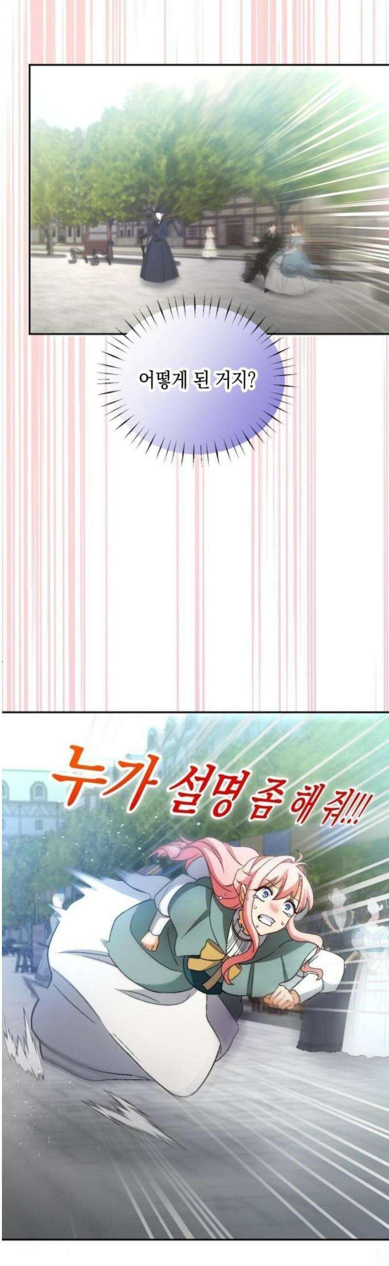 나를 향한 최애의 한결같은 집착 2화 최애만을 사랑할게요 16