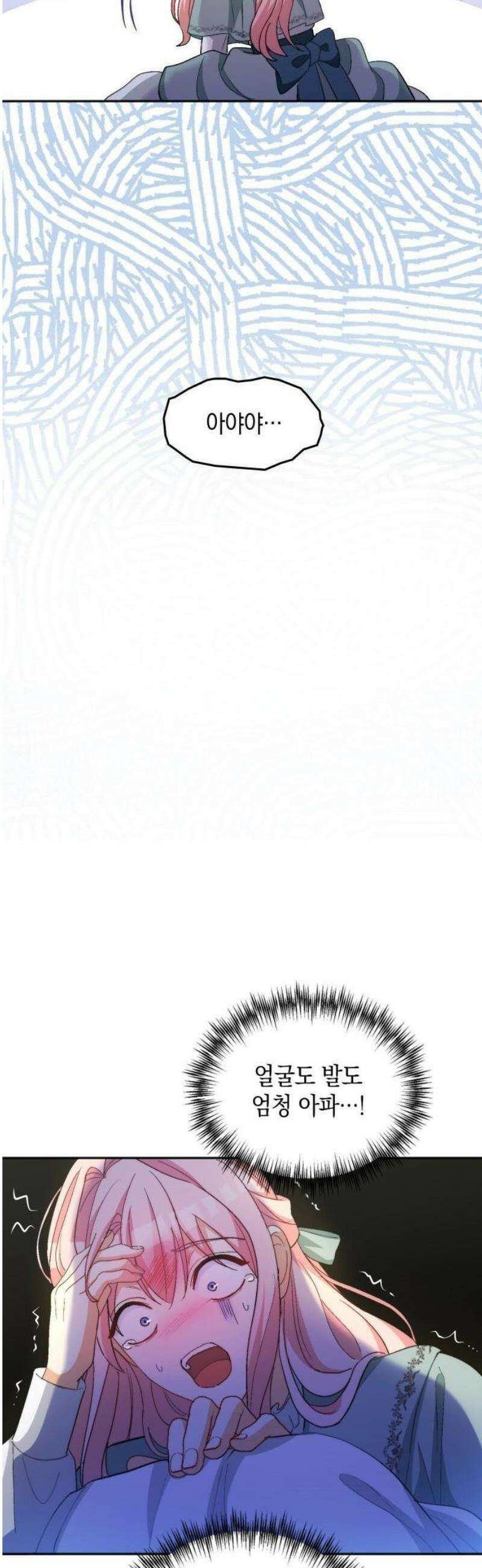 나를 향한 최애의 한결같은 집착 2화 최애만을 사랑할게요 22