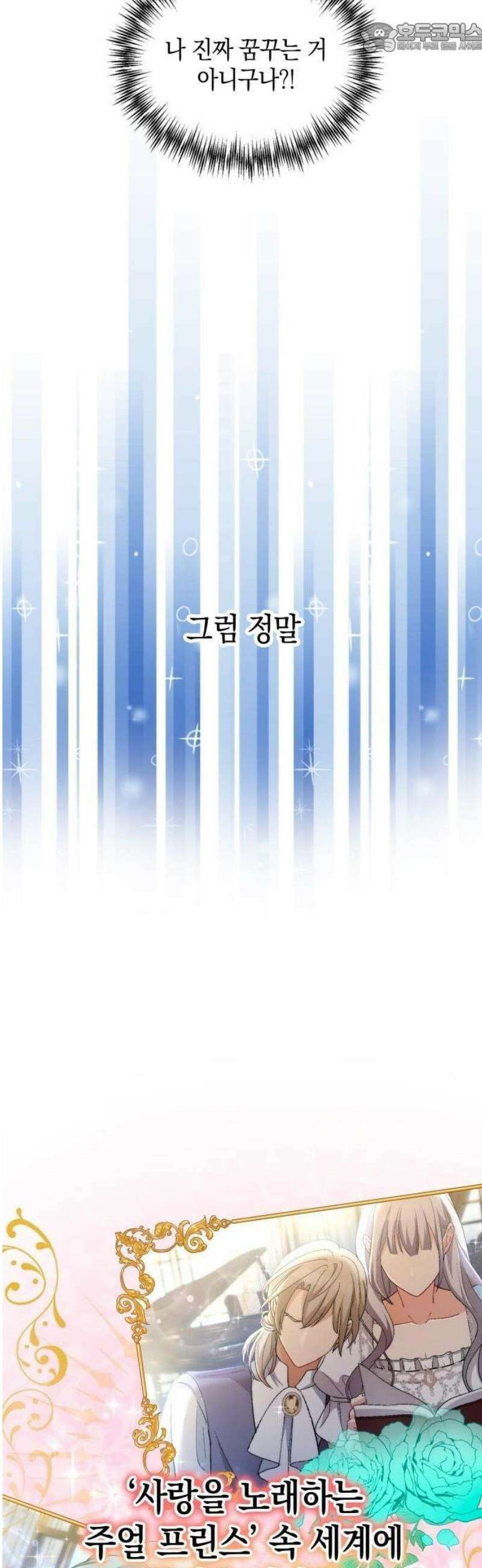 나를 향한 최애의 한결같은 집착 2화 최애만을 사랑할게요 23