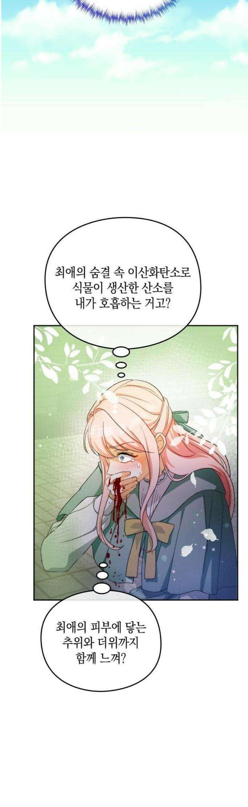 나를 향한 최애의 한결같은 집착 2화 최애만을 사랑할게요 29
