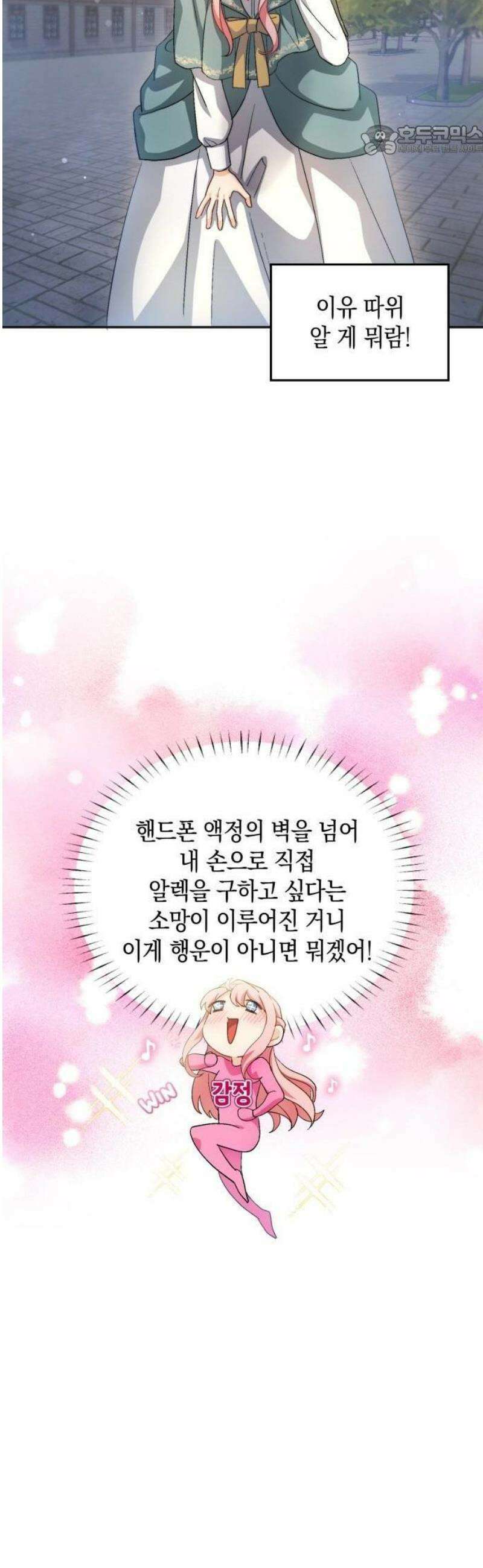 나를 향한 최애의 한결같은 집착 2화 최애만을 사랑할게요 32