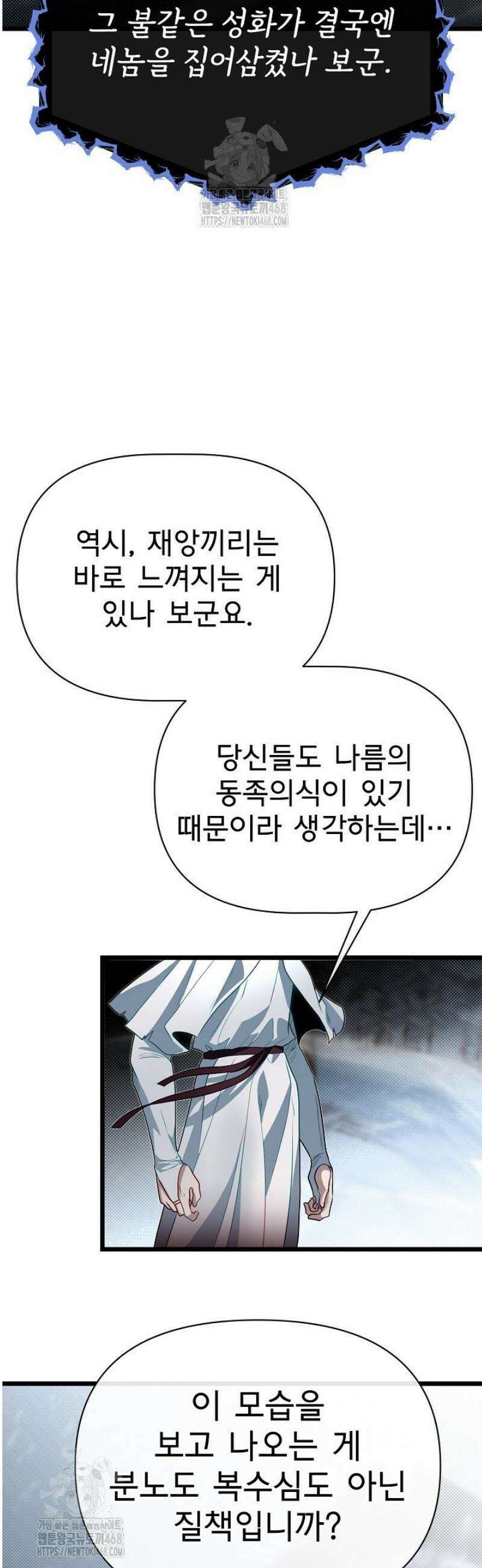 용사 동생은 아카데미 고인물 121화 8