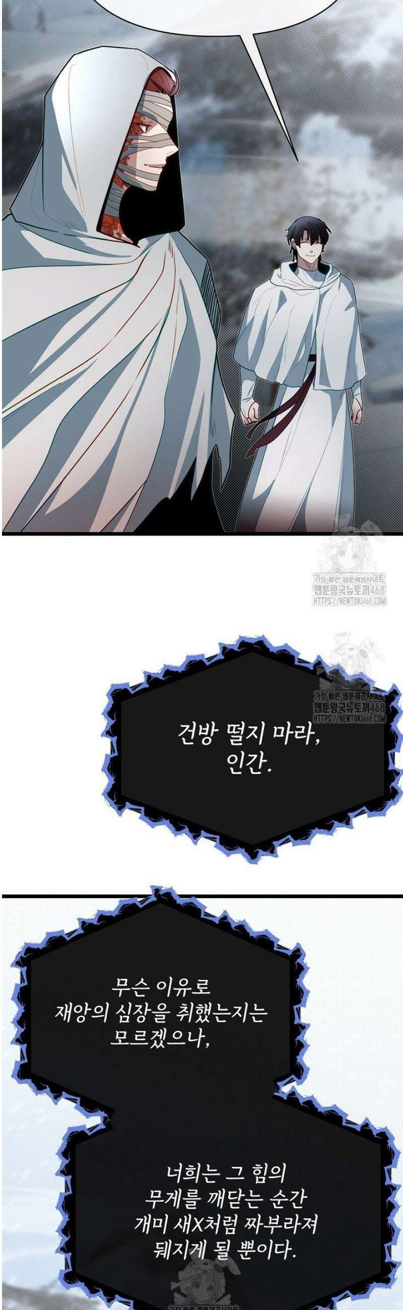 용사 동생은 아카데미 고인물 121화 9