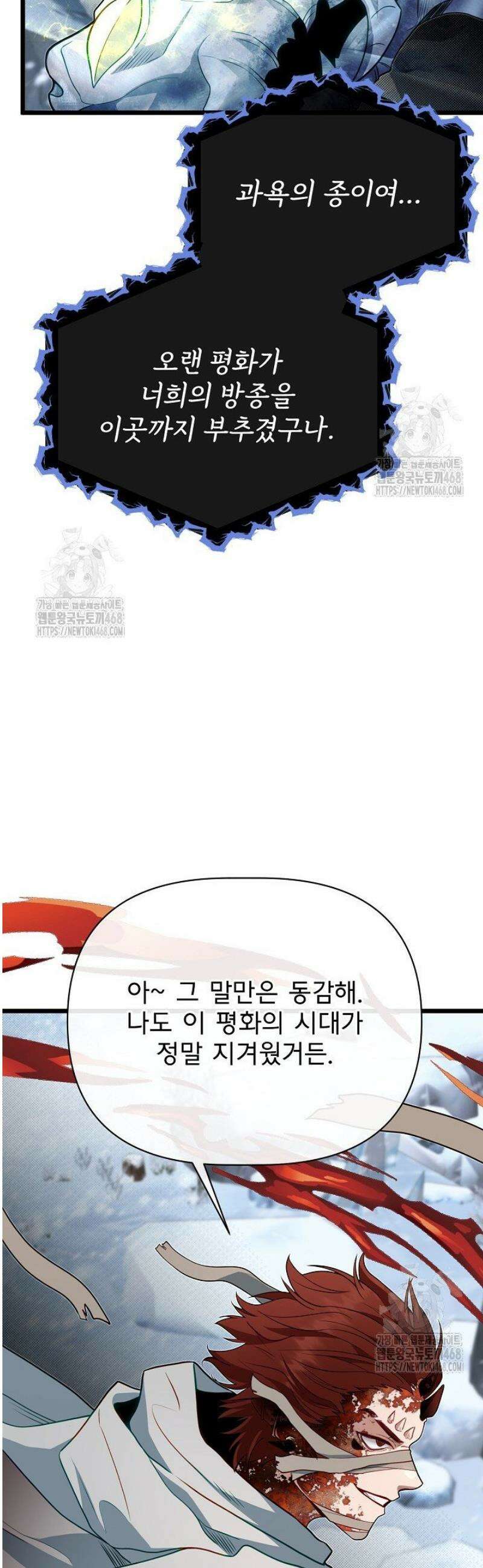 용사 동생은 아카데미 고인물 121화 19