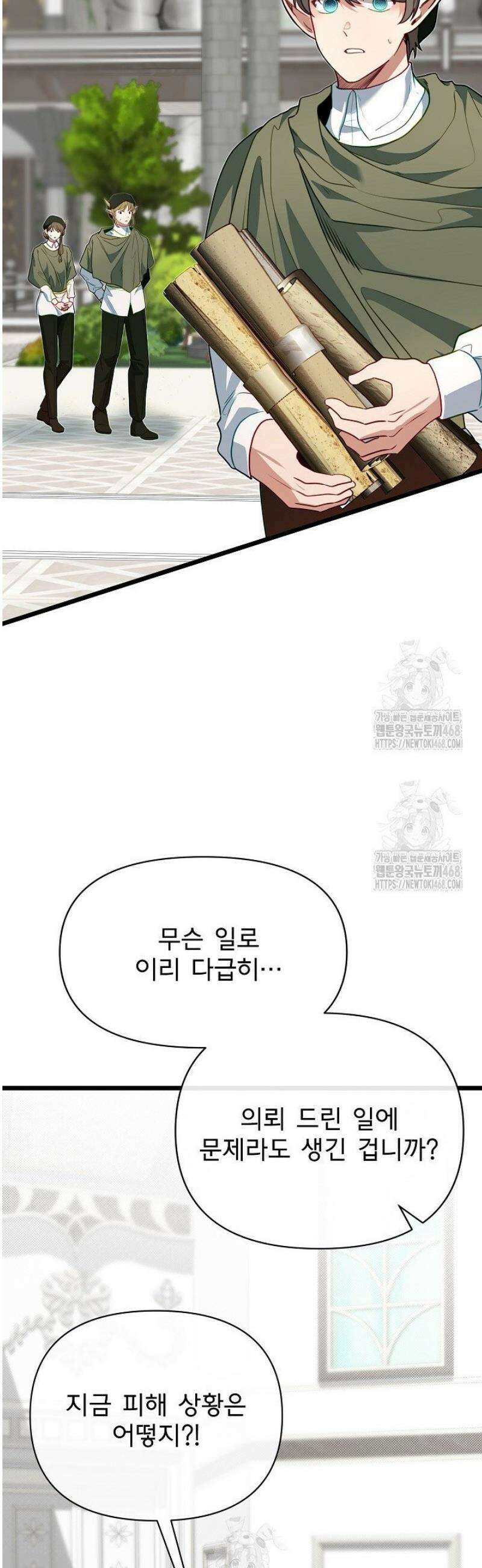 용사 동생은 아카데미 고인물 121화 24