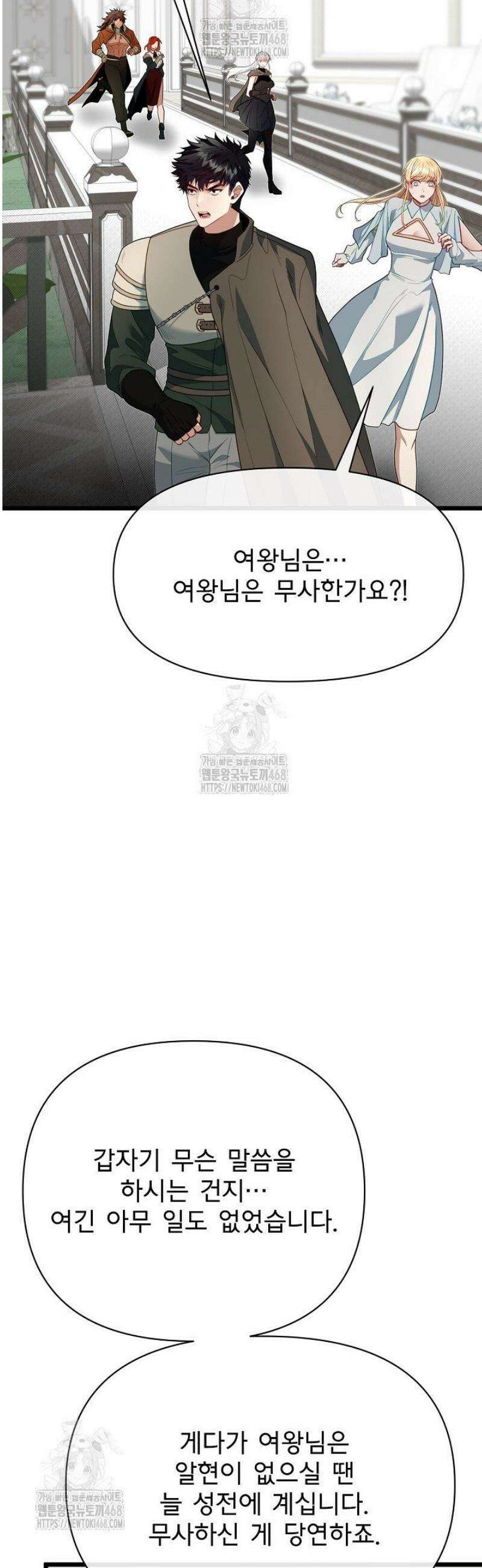 용사 동생은 아카데미 고인물 121화 25