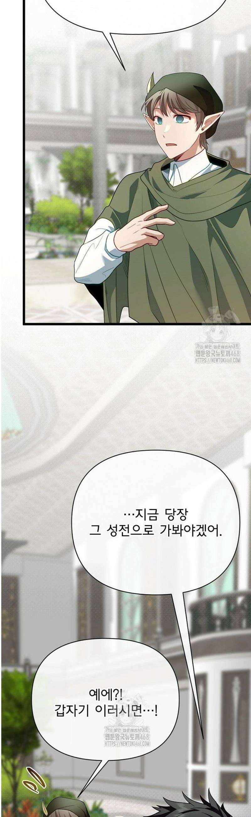 용사 동생은 아카데미 고인물 121화 26