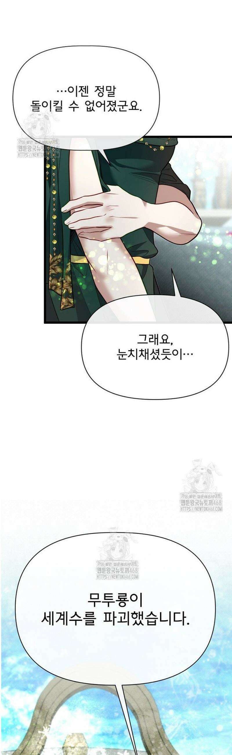 용사 동생은 아카데미 고인물 121화 36