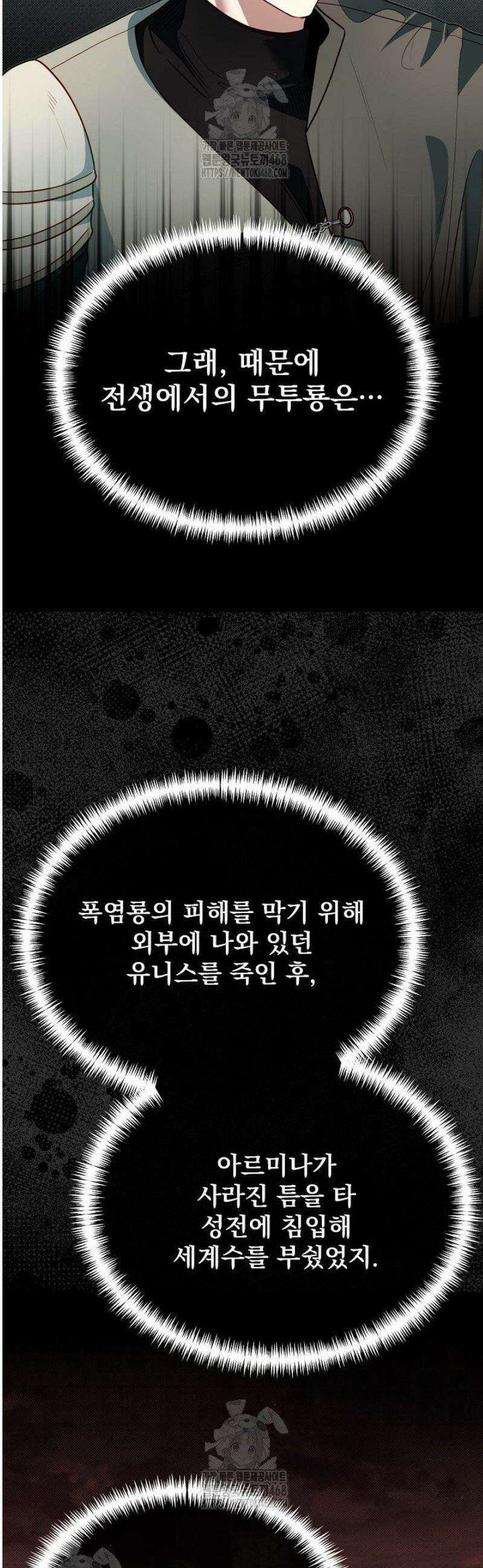 용사 동생은 아카데미 고인물 121화 39