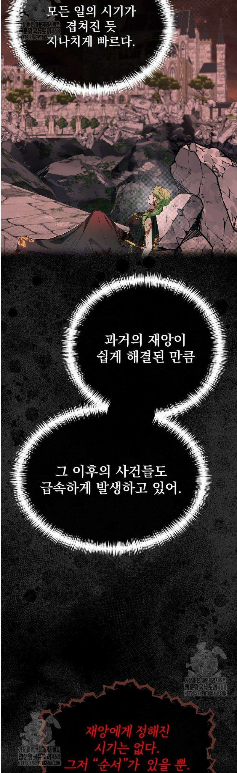 용사 동생은 아카데미 고인물 121화 40