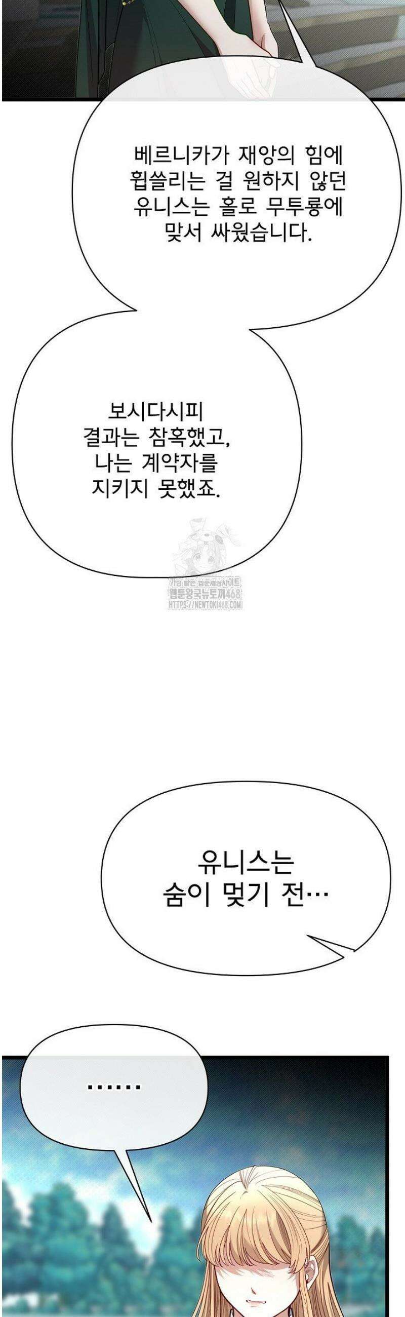 용사 동생은 아카데미 고인물 121화 44