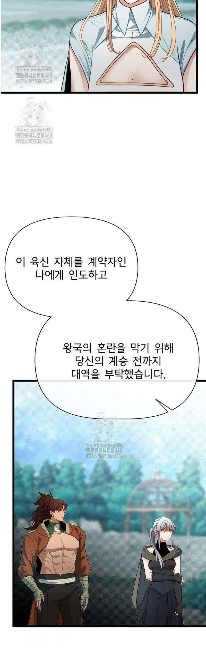 용사 동생은 아카데미 고인물 121화 45