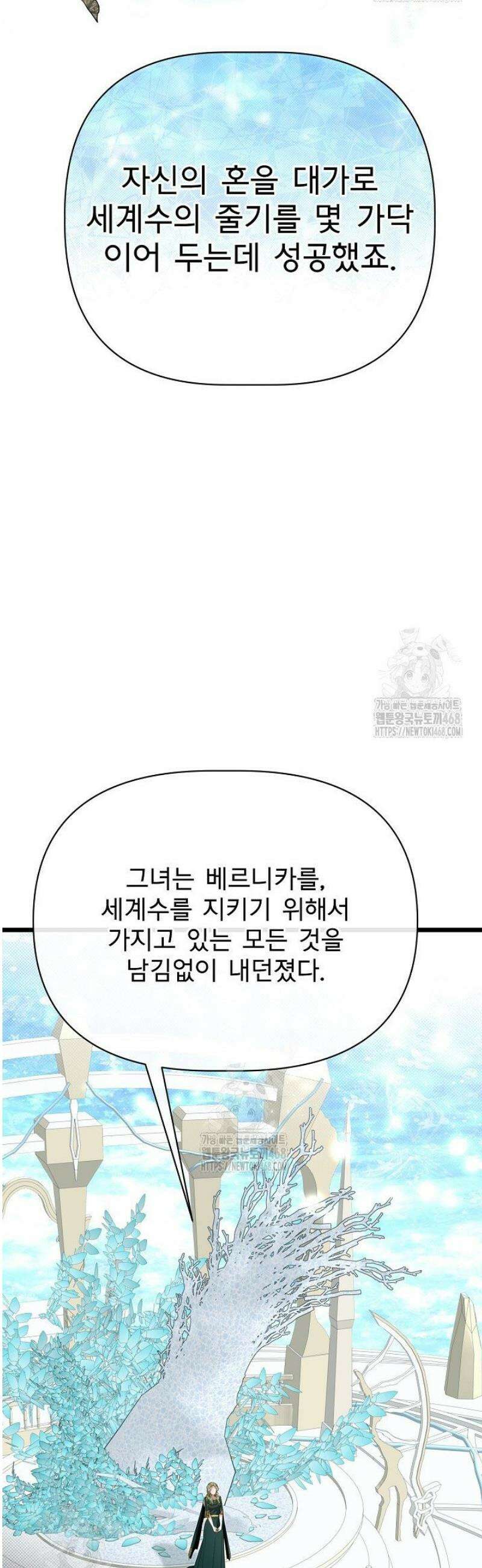 용사 동생은 아카데미 고인물 121화 47
