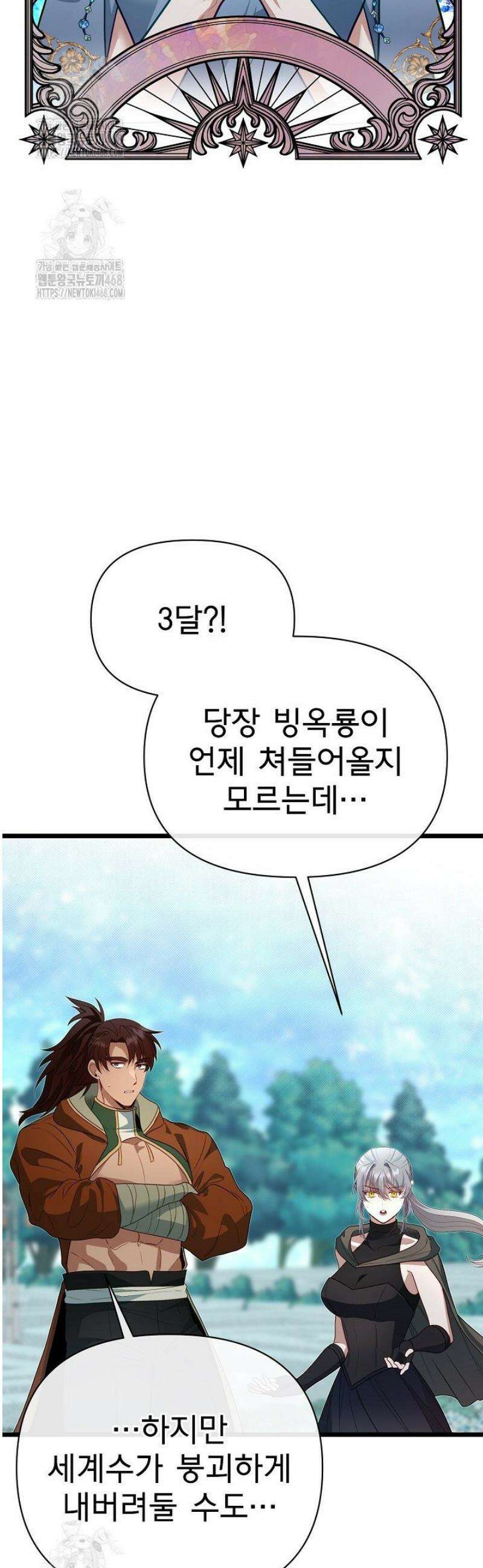 용사 동생은 아카데미 고인물 121화 53