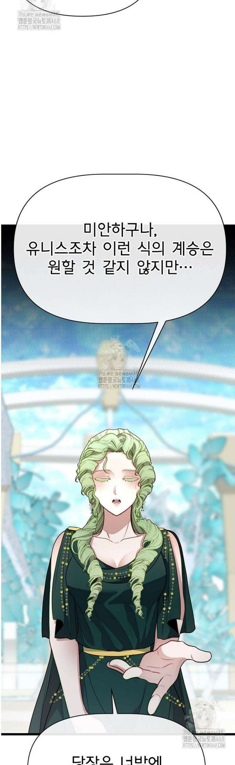 용사 동생은 아카데미 고인물 121화 54