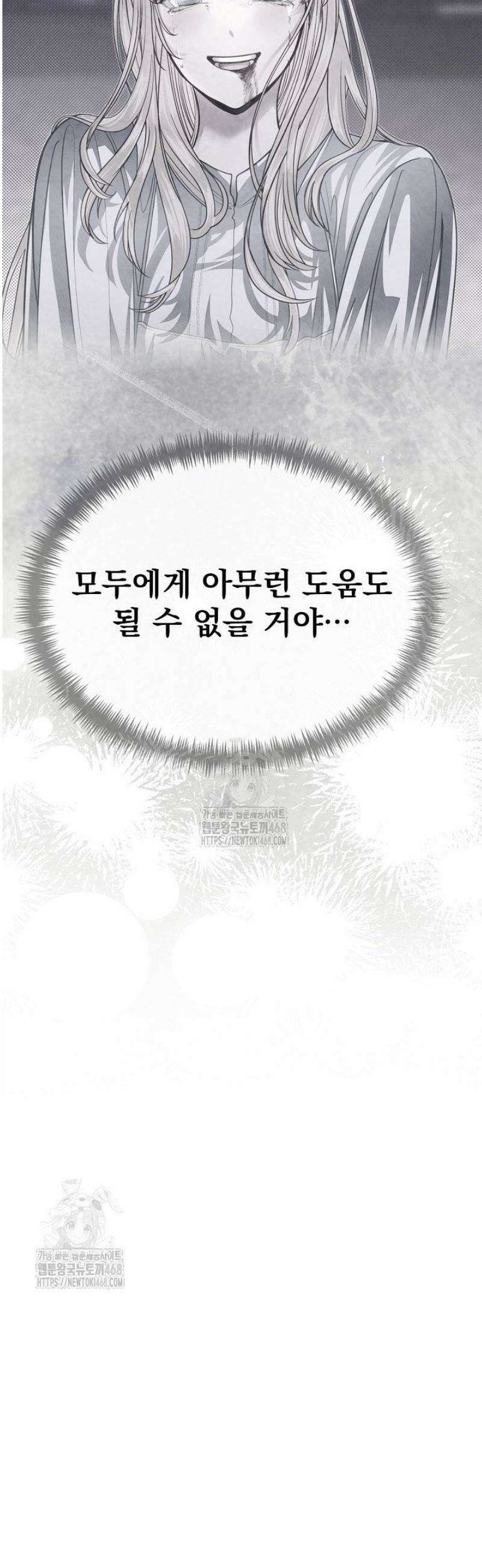 용사 동생은 아카데미 고인물 121화 58