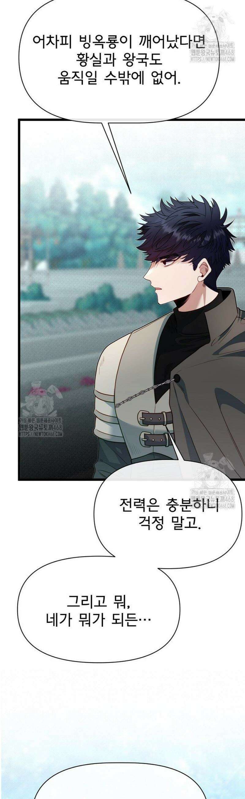 용사 동생은 아카데미 고인물 121화 61