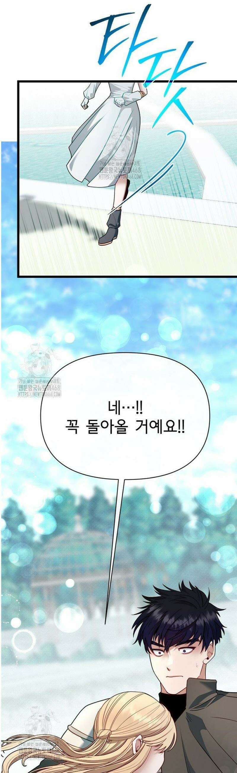 용사 동생은 아카데미 고인물 121화 63