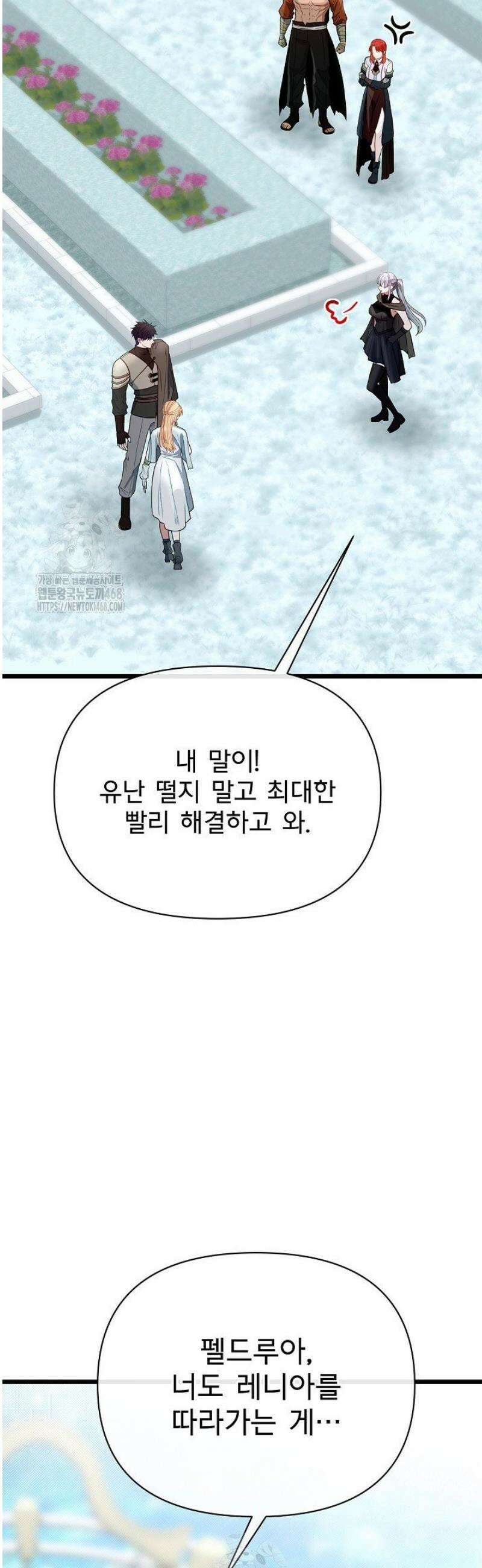 용사 동생은 아카데미 고인물 121화 65